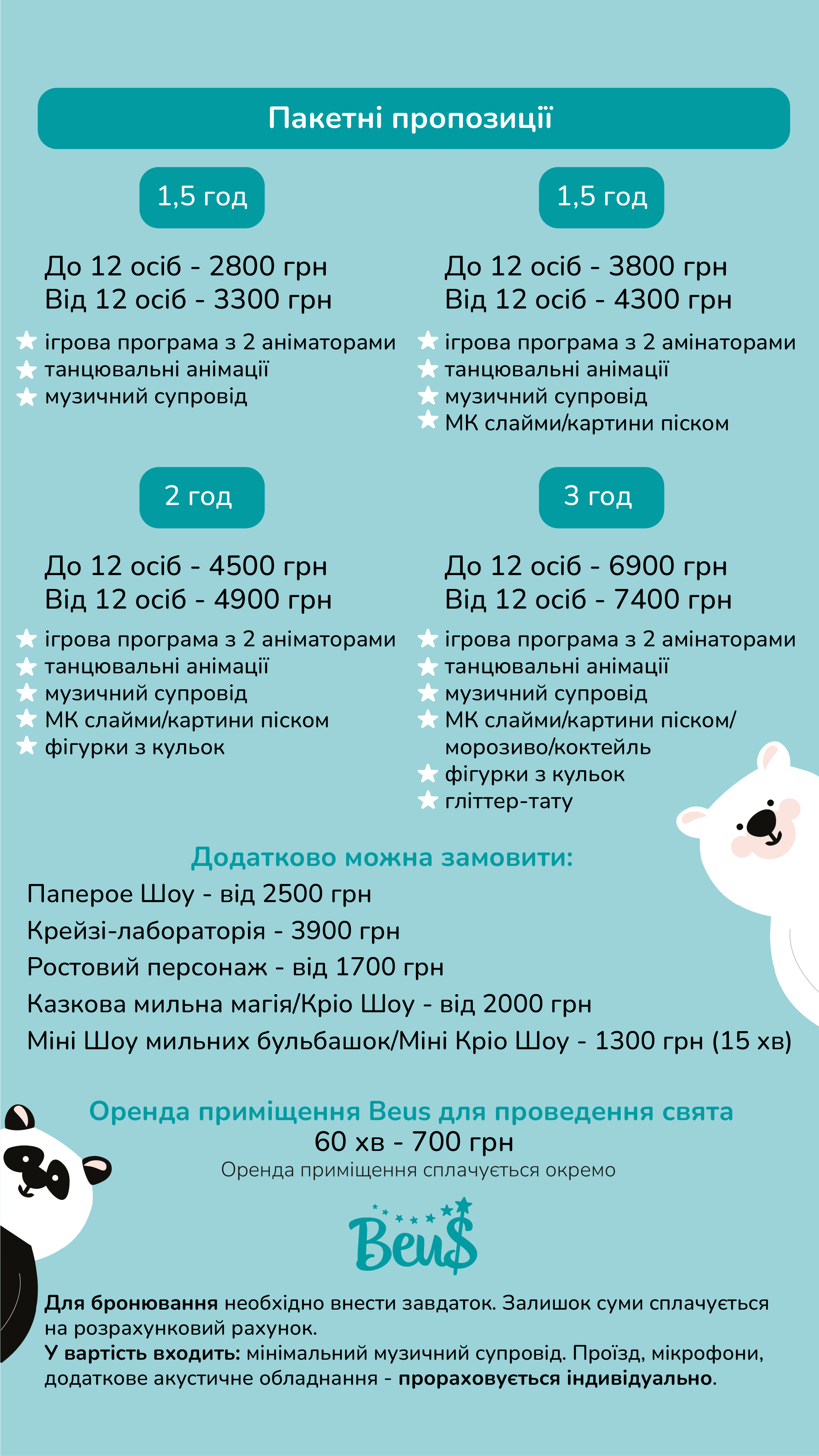 прайс детская Анимация Полтава