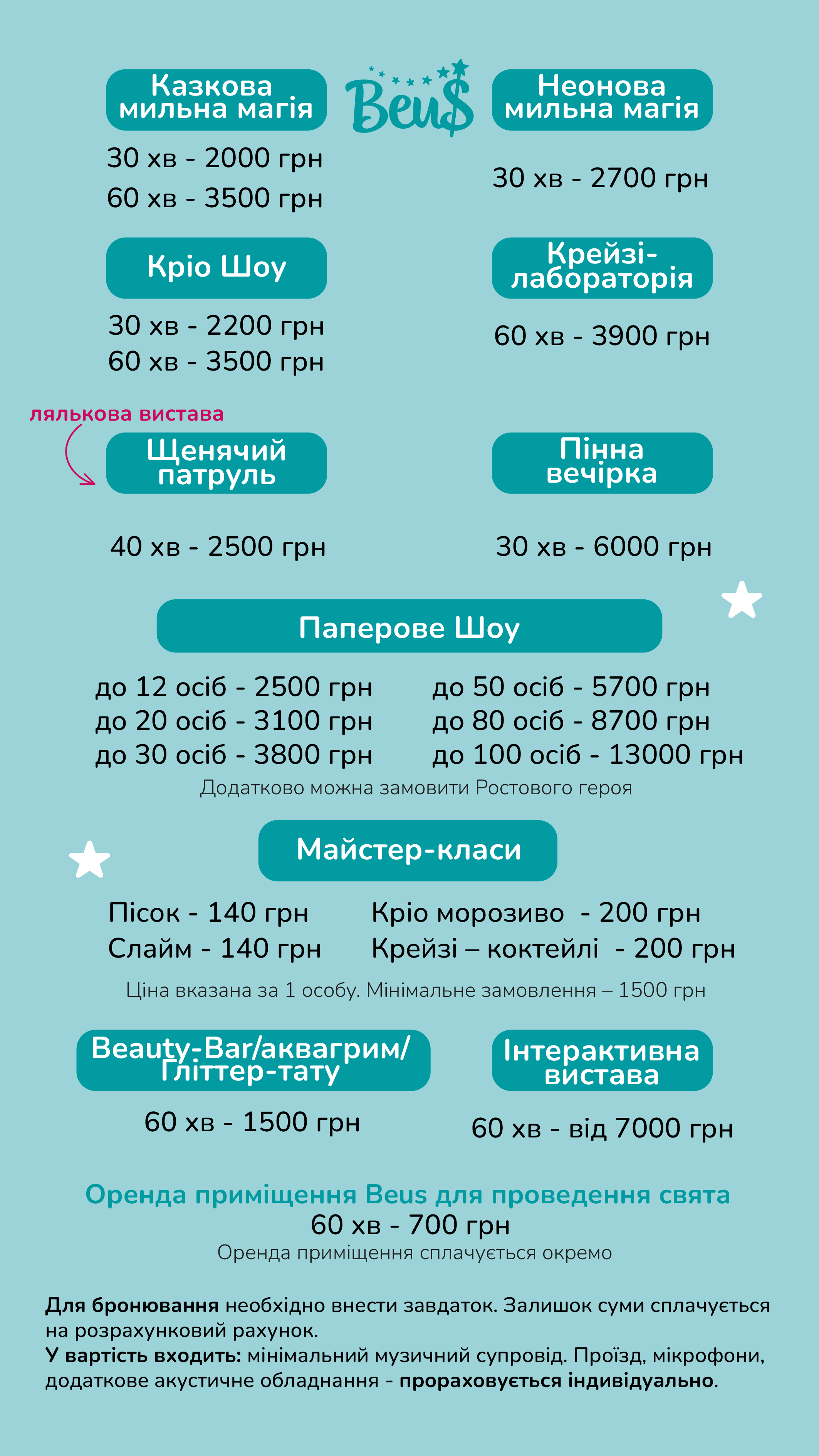 мыльное шоу цена Полтава