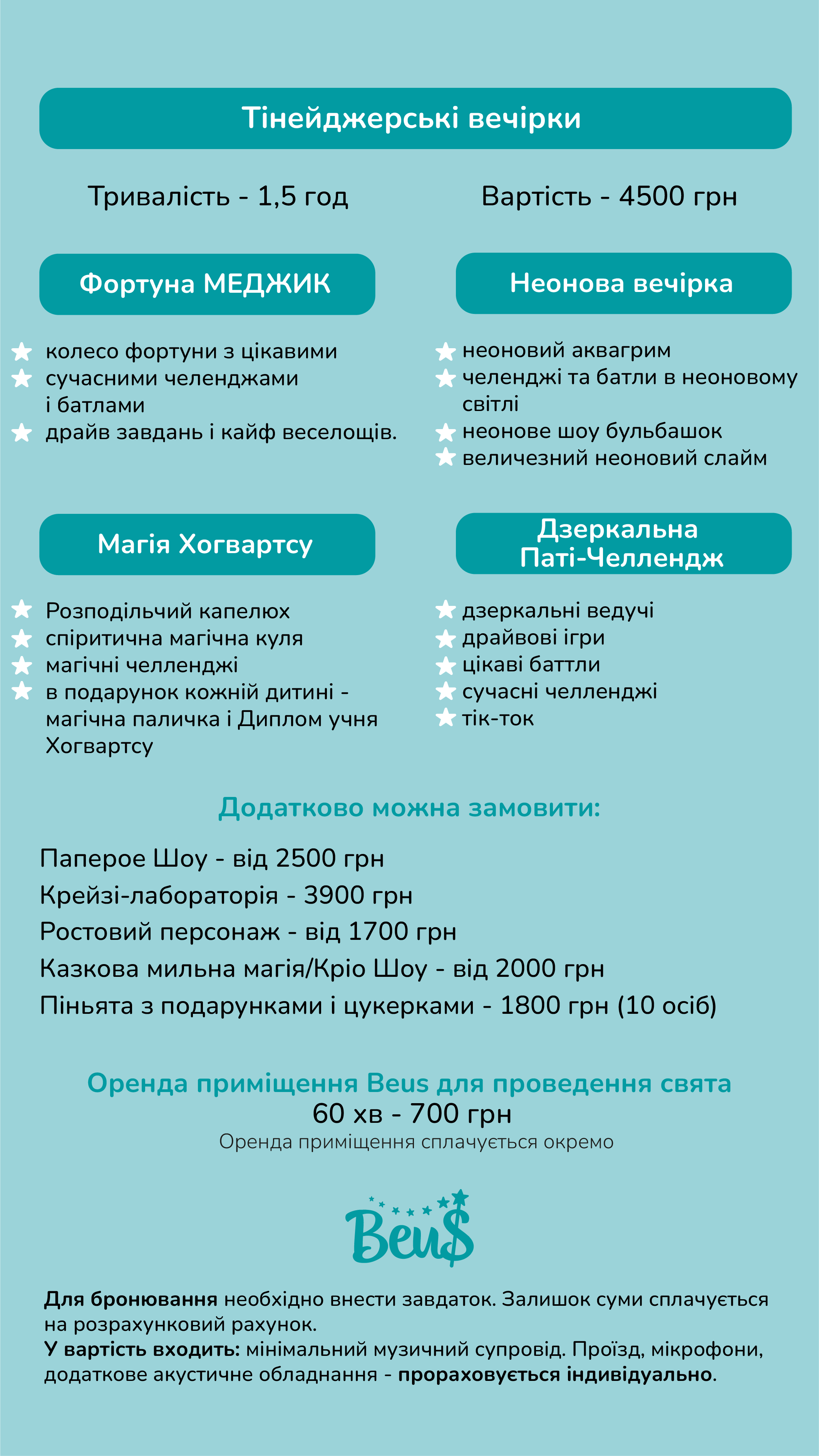 тінейджерські вечірки Полтава
